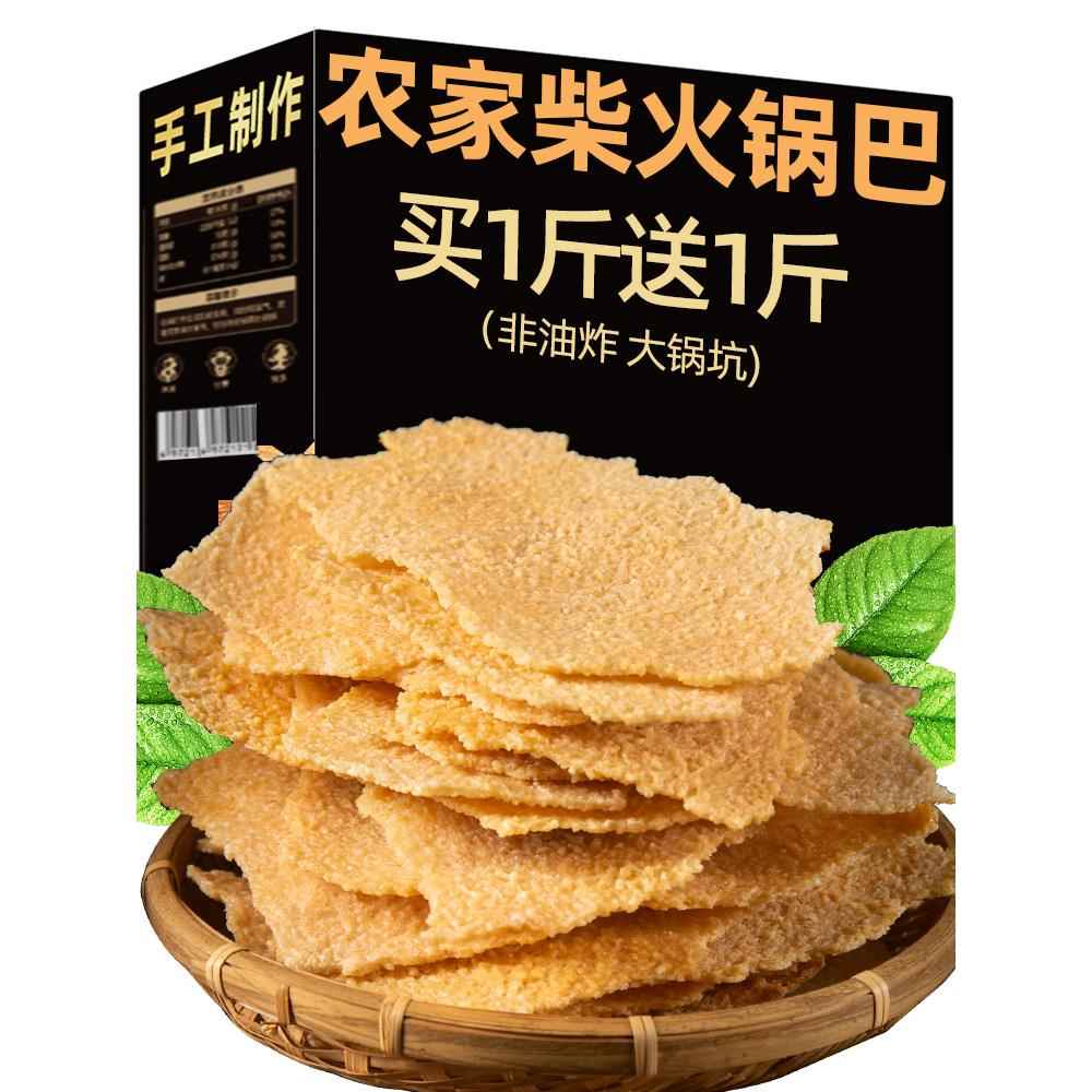 农家米锅巴散装非火油炸安徽特产小零UEQ食原小吃手味工大柴老灶