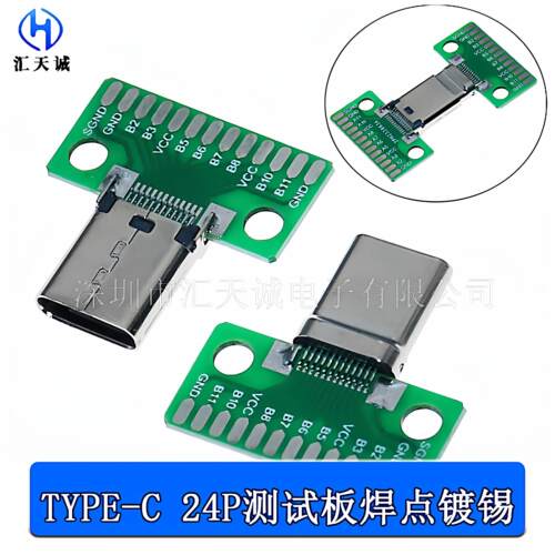 TYPE-C 24P带测试板公头母座 测电流导通PCB转接板 USB夹板焊线式