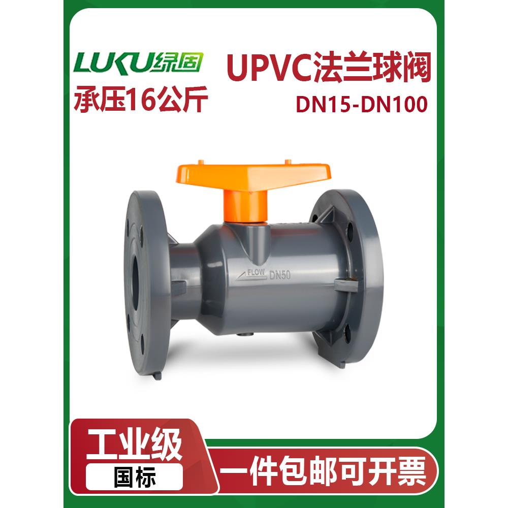 Upvc法兰球阀塑料耐酸碱化工Pvc管道法兰球阀Pn 16kg Dn50 80 100