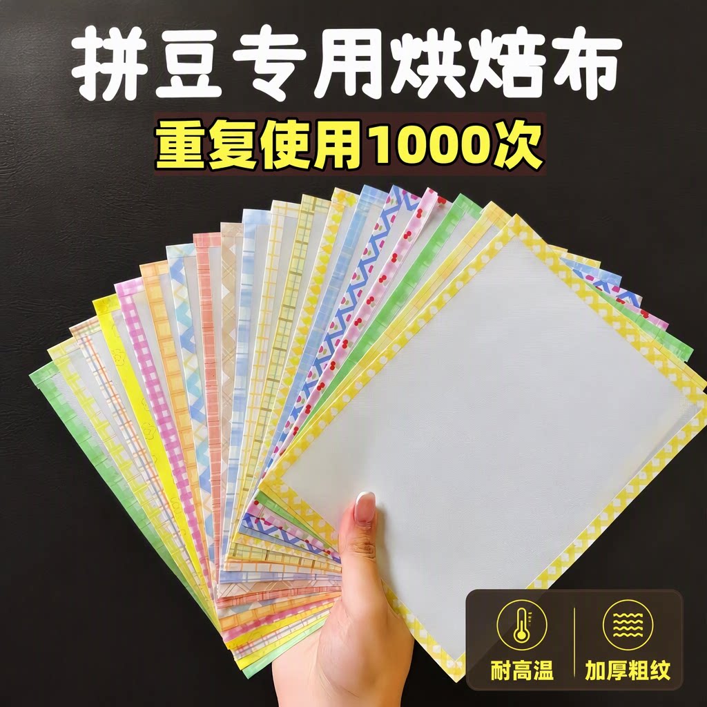 拼豆豆专用烫熨纸烘焙布特氟龙耐高温加厚粗纹包边手工diy工具