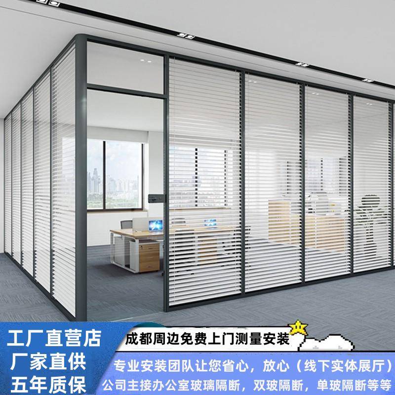 成都办公室玻璃隔断墙铝合金隔断双层百叶玻璃隔断磨砂玻璃隔断墙