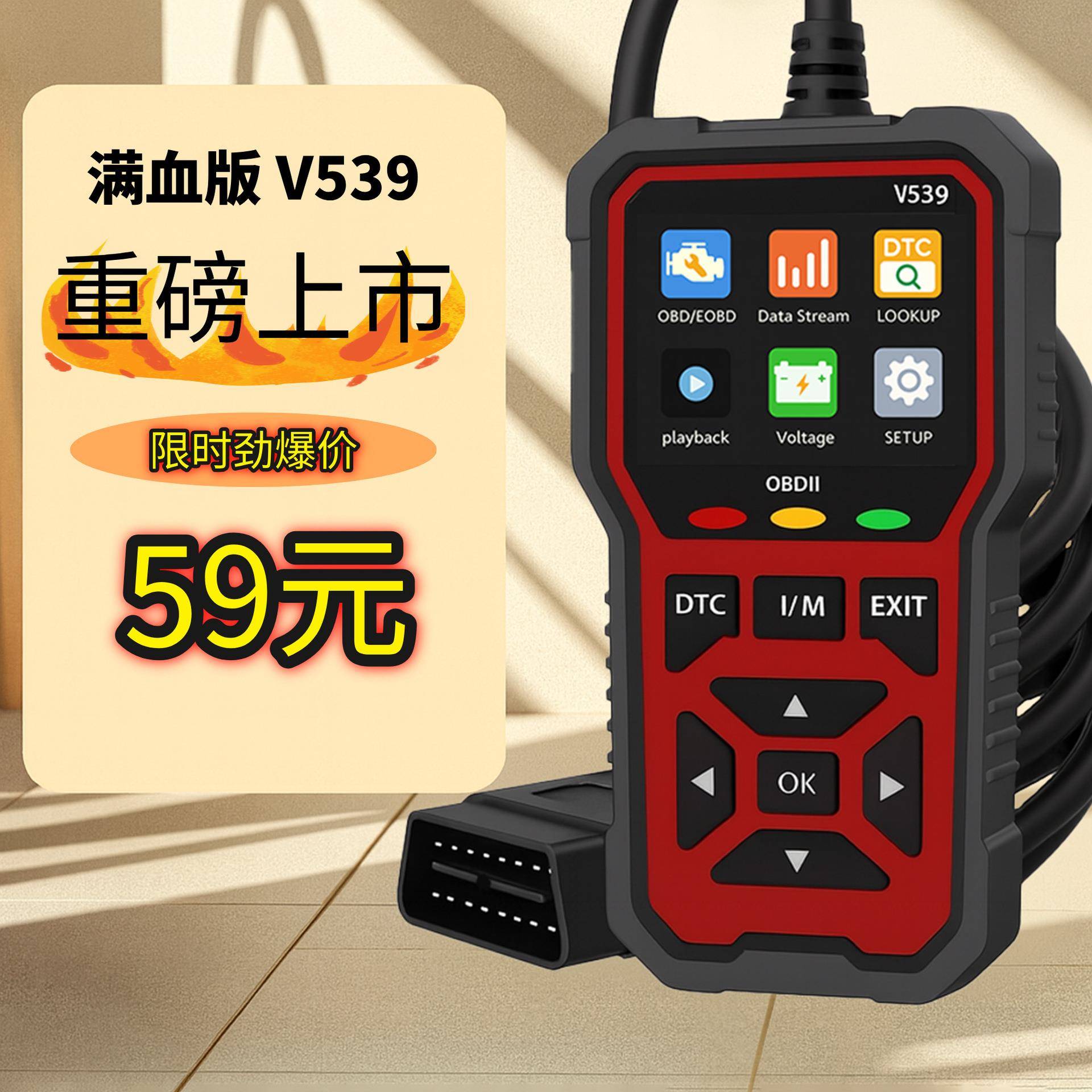 V539汽车读码器 OBD2故障检测仪 多功能故障码清除扫描仪车用跨境