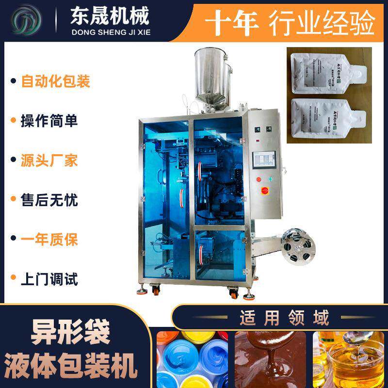 液体包装机不规则多边形袋装玻尿酸护肤品小袋型自动灌装机厂家