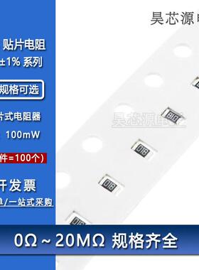 0603贴片电阻器 精度1% 1R10R100R1K10K100K1M2.2R22K33K68K470K