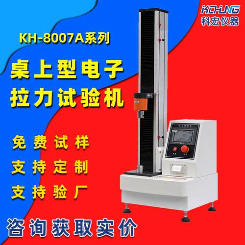 单臂单柱电子式拉力试验机塑料橡胶拉伸强度试验机单柱剥离试验机