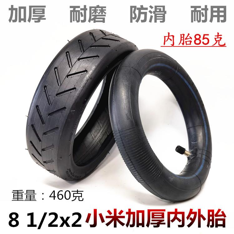 适用于小米M365 PRO电动滑板车内外胎8 1/2X2 小米8.5*2内胎外胎