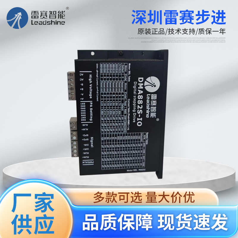 深圳雷赛步进开环步进驱动器 DM556J DM542J激光切割打标机雕刻机