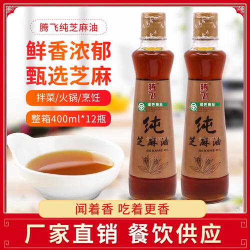 腾飞纯芝麻油400ml 整箱芝麻香油凉拌炒菜纯芝麻原料火锅油碟蘸料