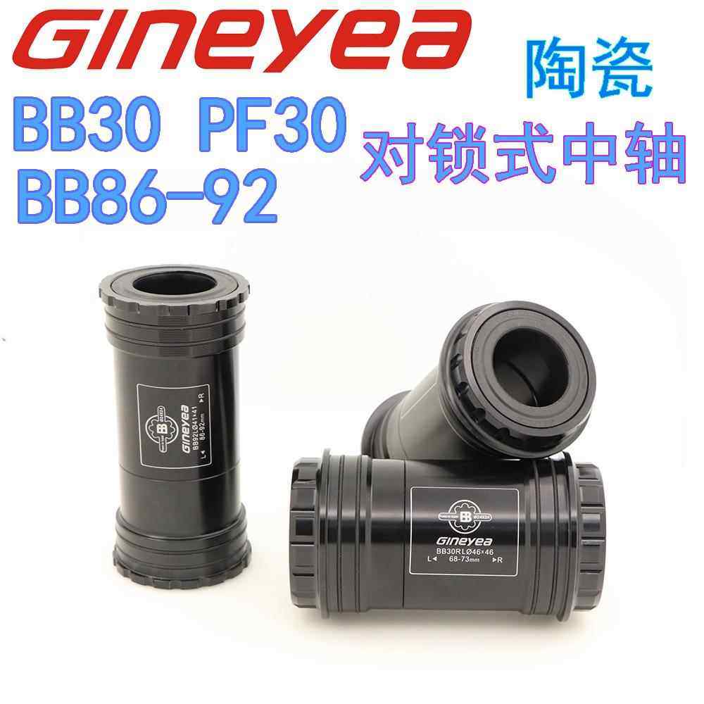 景晔BB30 PF30 BB86 BB92LK对锁中轴陶瓷压入对锁中轴旋入对锁BSA