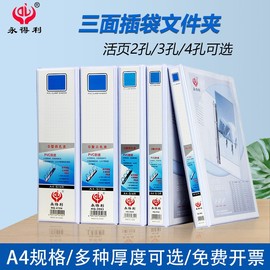 a4打孔文件夹活页pvc三面插袋封面，插页diy2孔，3孔4孔d型多尺寸办公