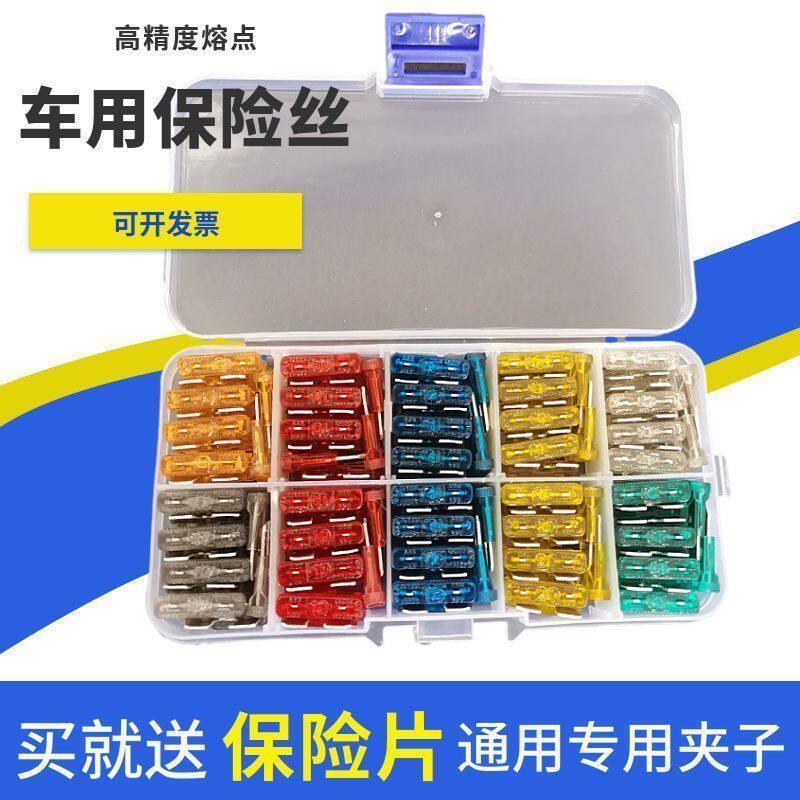 汽车保险丝保险片中小号货车挖机小车农用车通用车用保险片保险丝