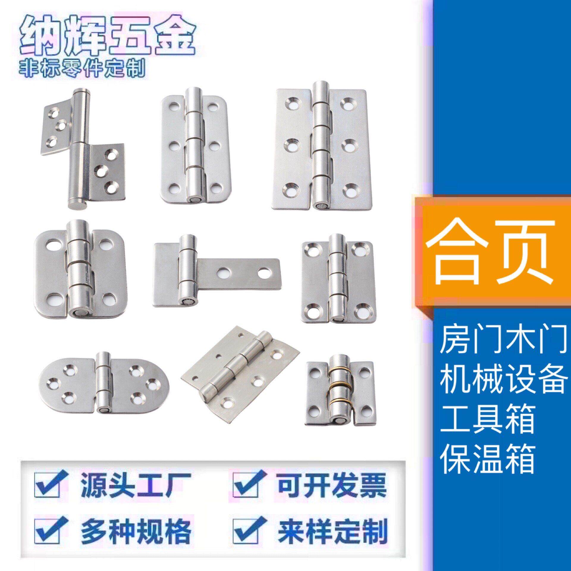 304不锈钢铰链1加厚电箱配电柜铰链重型工业铰链可拆卸平开折叠铰