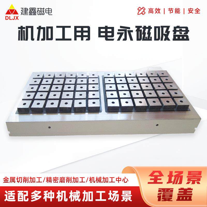 强力电控永磁吸盘生产厂家矩形CNC加工中心强力电永磁吸盘