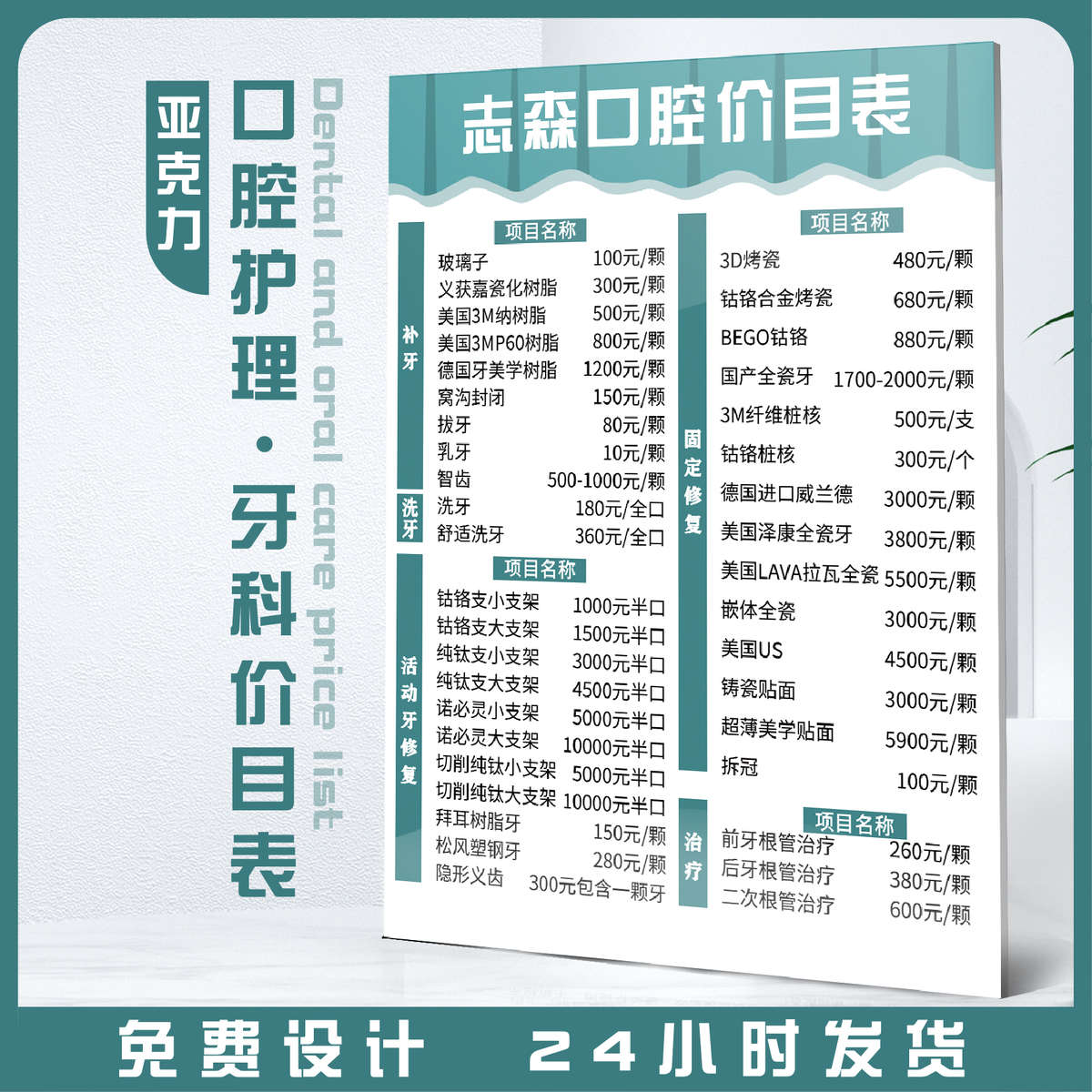 亚克力牙科价目表定制医院门诊医美整形价格设计制作牙齿种植收费