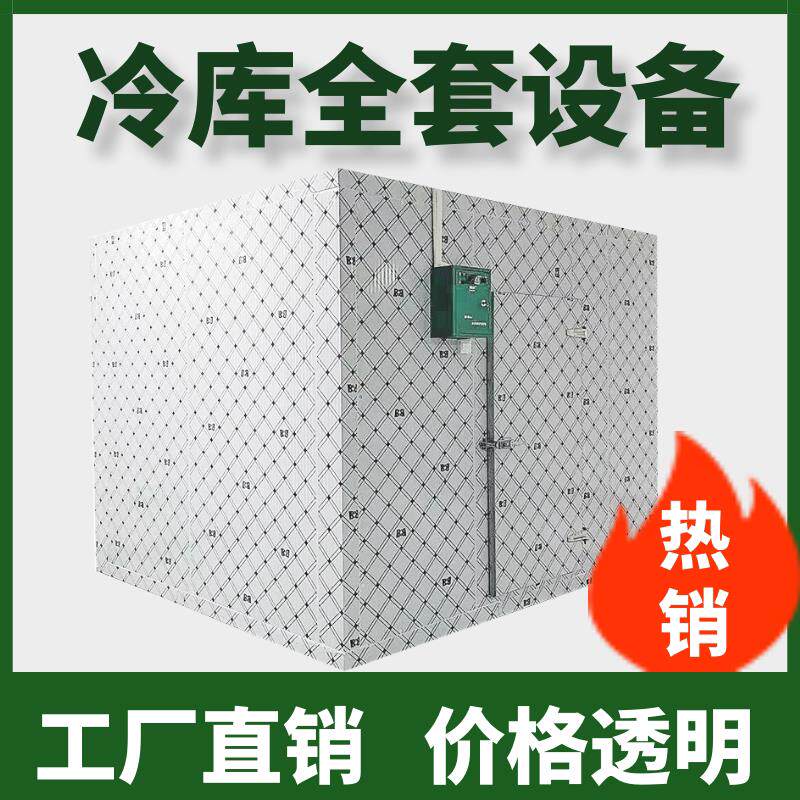 冷藏库全套设备小型定制商用制冷机组冷冻保鲜安装移动定制后补式图片