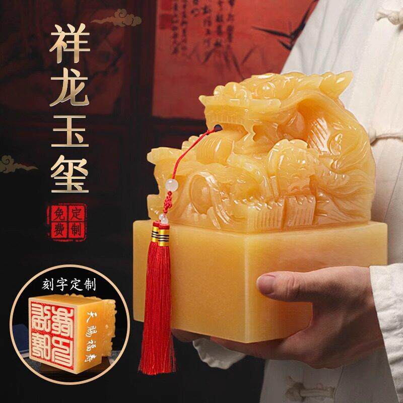天然黄玉九龙传国玉玺印章开 业送礼刻字办公室印招财桌面摆件