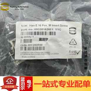 s16芯16A重载连接器 Harting哈丁09330162601公芯Han 16E