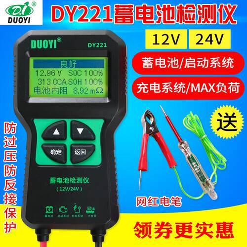 多一汽车电瓶检测仪DY221电瓶电压检测仪 启动电流测试仪 分析仪