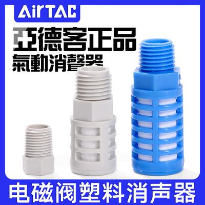 亚德客气动电磁阀泡沫塑料消声器蓝色消音器 PAL01/02/03/04 PALM