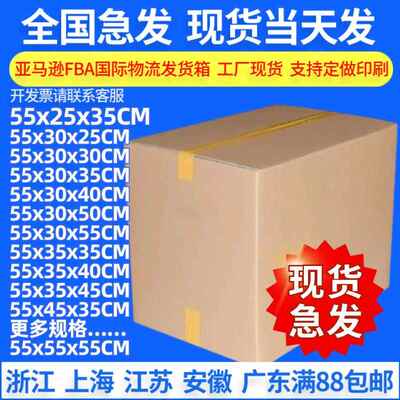 55CM亚马逊FBA超硬纸箱 纸箱厂家 特硬物流快递打包纸箱