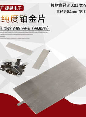 实验室高纯铂电极铂金片金靶材铂金带铂带铂片
