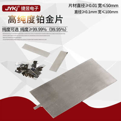 实验室高纯铂电极铂金片金靶材铂金带铂带铂片