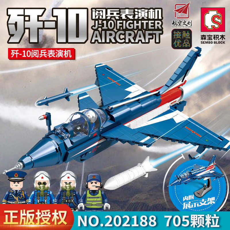 森宝202187-202188航空文创歼10阅兵表演机益智拼装小颗粒积木