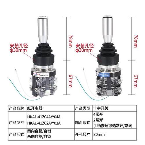 红开十字摇杆主令开关HKA1-41Z04A四向自复自锁带手柄按钮操纵杆