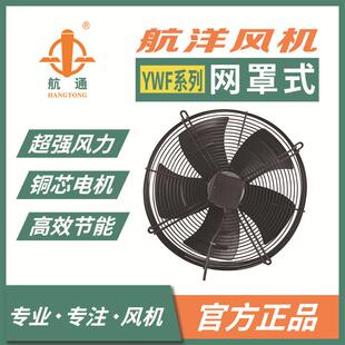 航洋风机YWF2D 外转子轴流风机工业车间换气排风扇 250网罩式