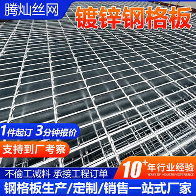 热镀锌钢格板 污水处理厂走道不锈钢平台钢格栅 钢结构平台格栅板