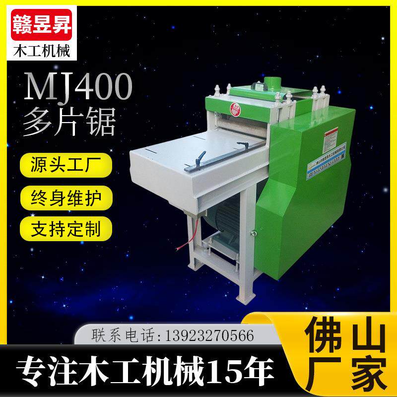 MJ400多片锯木板分条机分切锯开条锯简易多片锯开槽机板材分条锯