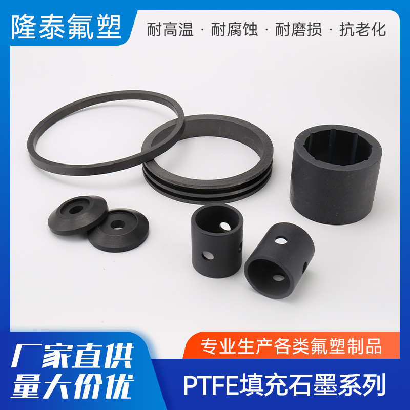 PTFE填充石墨聚苯酯二硫化钼增强型四氟制品 聚四氟乙烯碳纤维