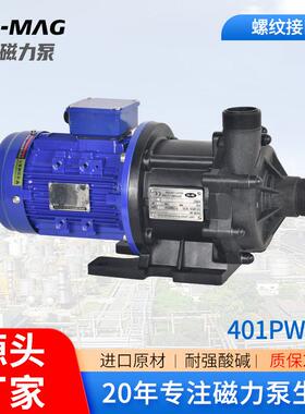 供应磁力泵 原装型402PW-CV耐腐蚀酸洗化工磁力泵
