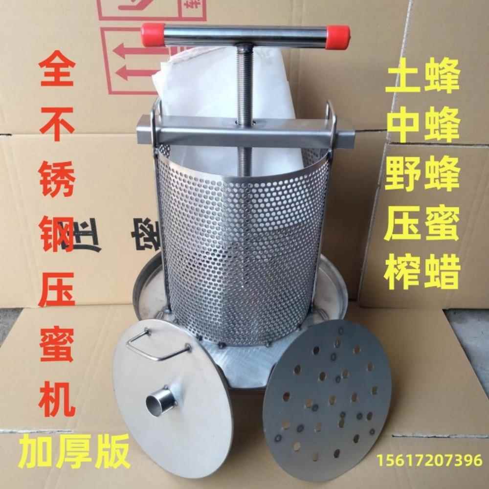 不锈钢榨蜜机压蜜机小型家用土蜂蜜压榨机榨中蜂蜜榨汁打糖榨蜡机