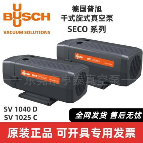 德国BUSCH真空泵SV1025系列干式旋式真空泵