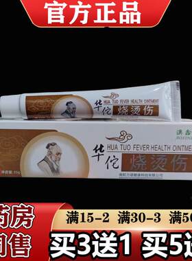 【正品】澳鑫来华佗烧烫伤膏25g/支草本萃取皮肤外用涂抹软膏
