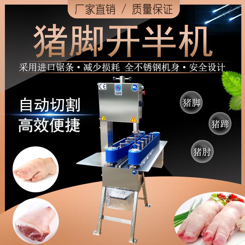 正盈ZY-320B猪脚开半机猪蹄猪肘子分半锯半机新款上市