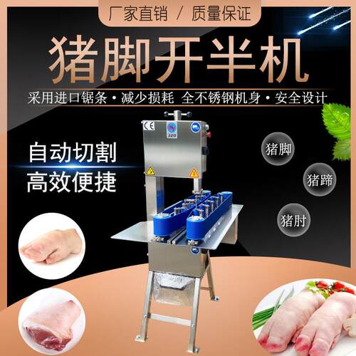 正盈ZY-320B猪脚开半机猪蹄猪肘子分半锯半机新款上市