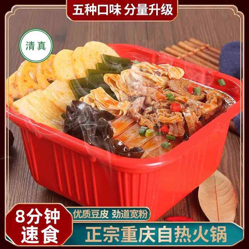 清真自热火锅牛肚重庆正宗牛肉牛杂宽粉牛油豆皮蔬菜懒人网红速食