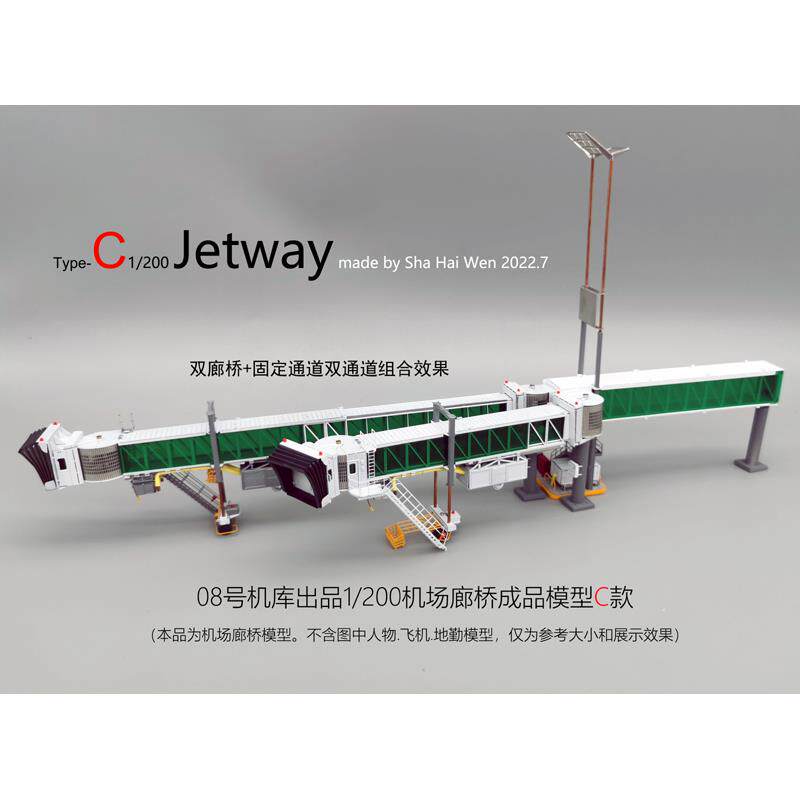 08机库 1:200精密版客机地勤廊桥模型成品金属材质C款