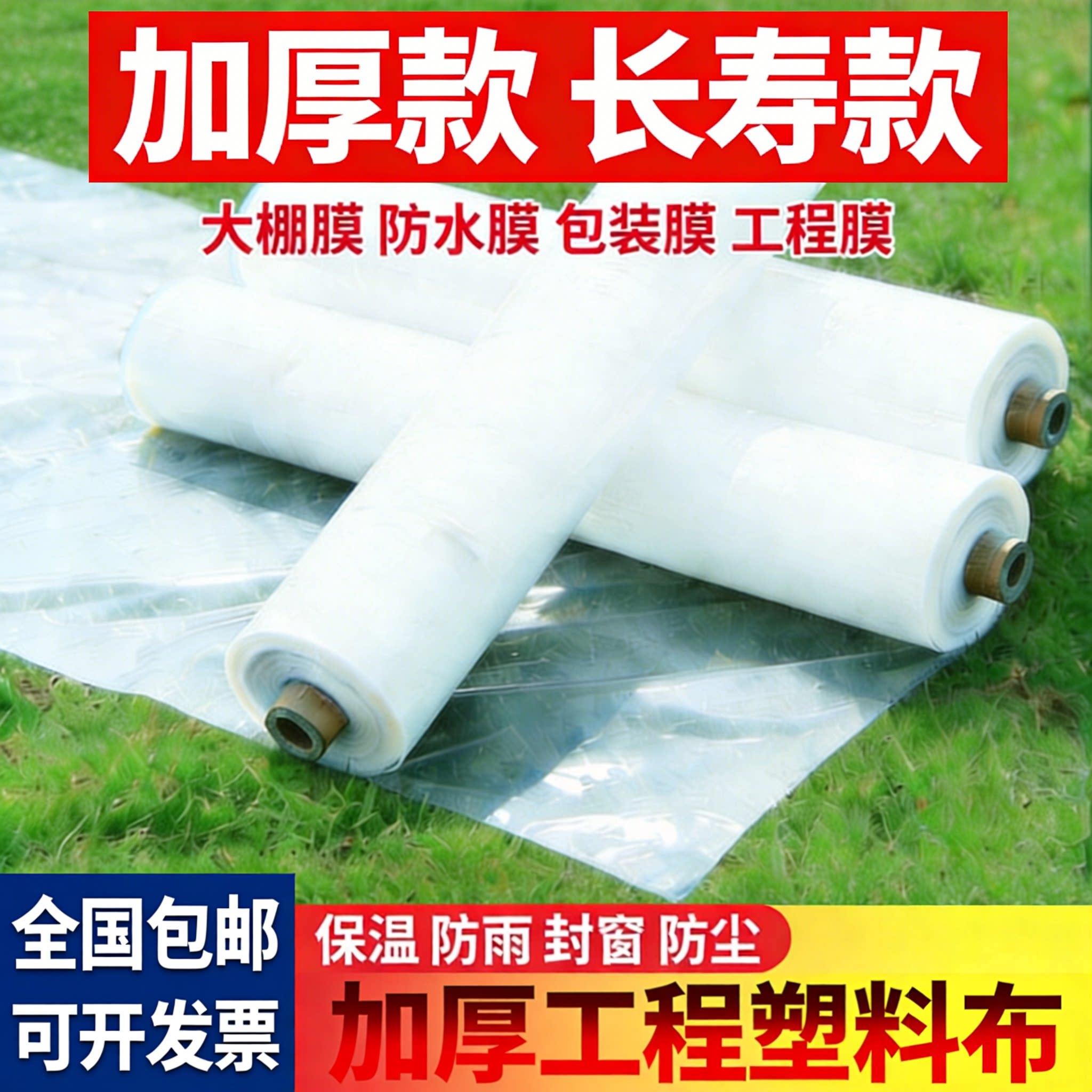 防水塑料布塑料薄膜加厚大棚膜保温透光防寒农用拱棚薄膜封窗防尘
