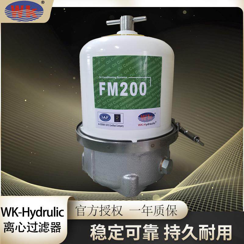 国产高流量离心过滤器FM200,FM400,FM600高精度离心式滤油机