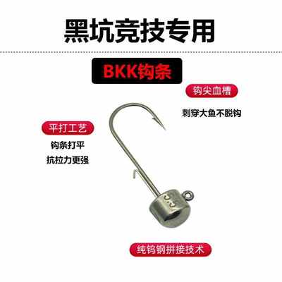 钨钢内德钩BKK黑金刚钩条高比重路亚黑坑软饵钩防挂底黑坑铅头钩