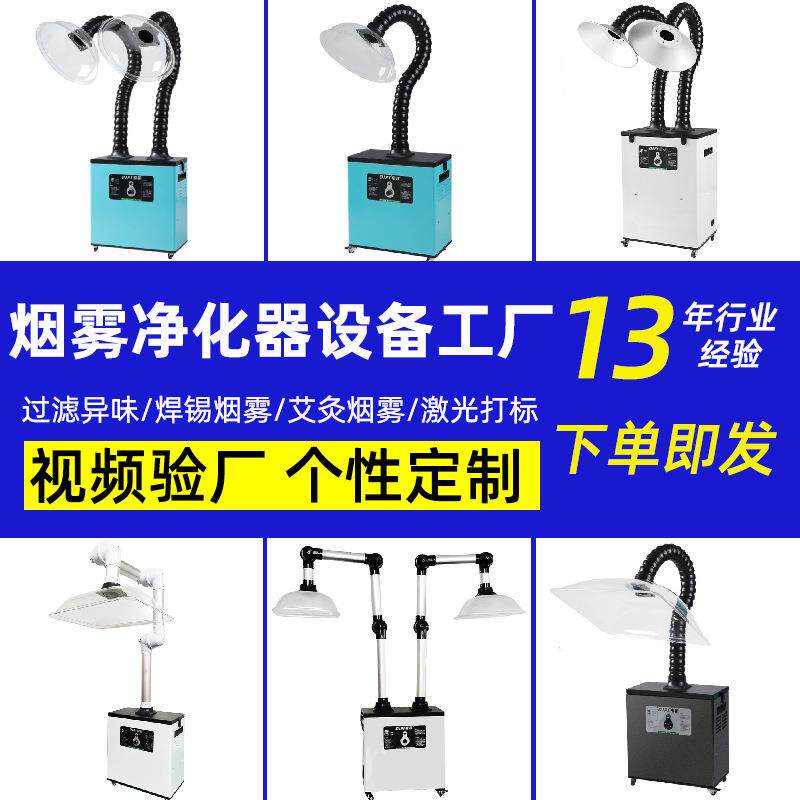移动式艾灸馆吸烟除尘除味烟雾净化器焊锡激光t焊锡烟雾净化器