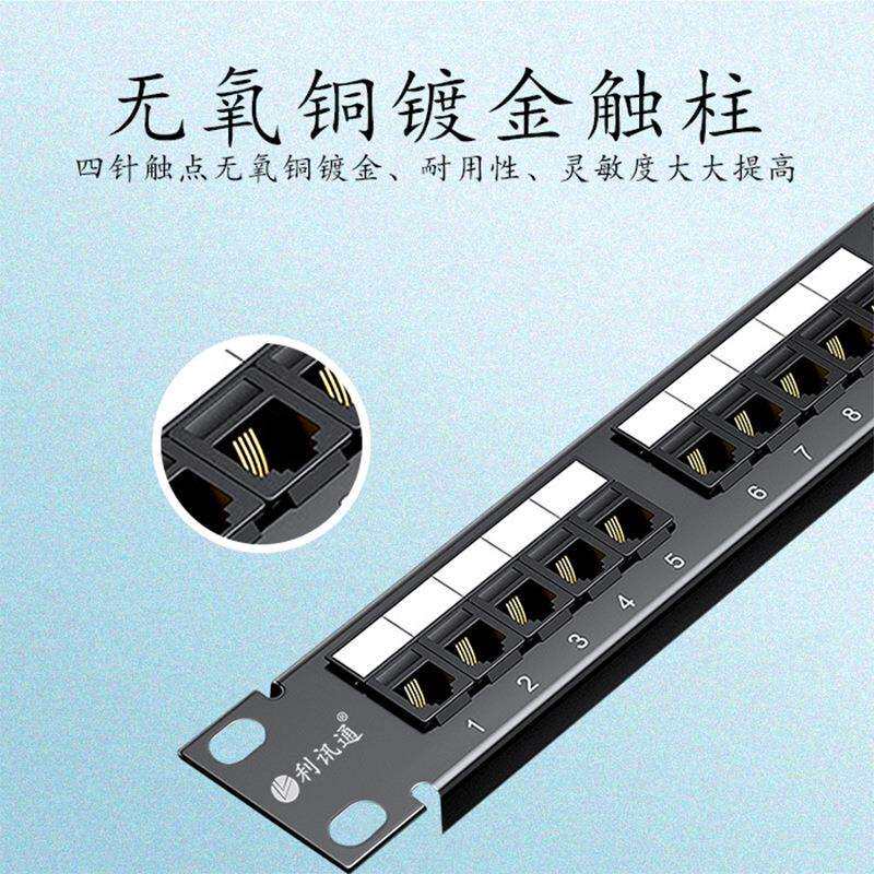 利讯通镀金25口电话配线架语音配线架RJ11机架式1UCAT3电话配线架