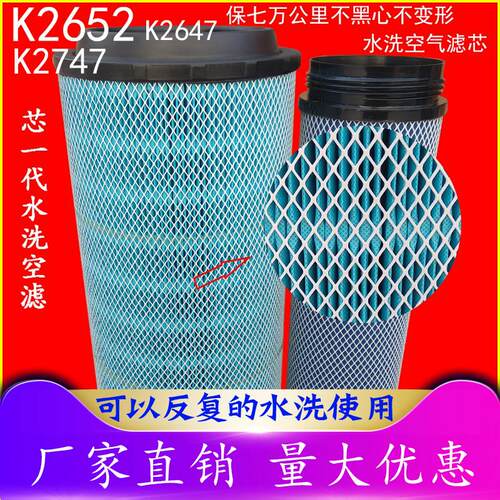 K2747K2652空气滤芯PU适配解放J6汕德卡2647重汽豪沃货车滤芯水洗