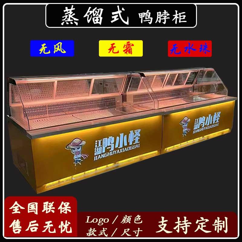 定制蒸馏式鸭脖柜熟食柜双温上冷藏下冷冻无风无霜卤味鲜肉展示柜