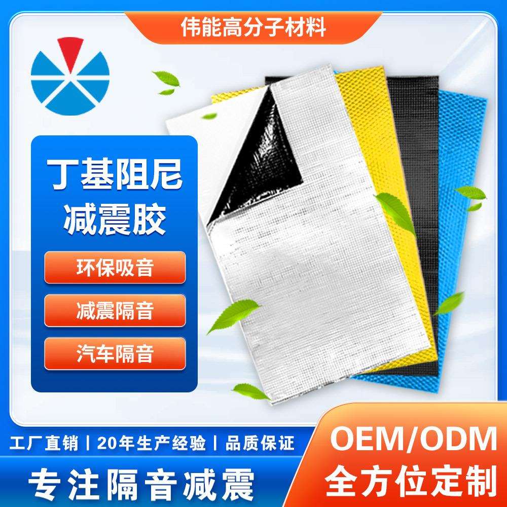 厂供减震胶自粘声学蜂基窝隔音丁胶制振板车隔音垫汽减震胶无味不
