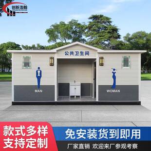 景区移动厕所户外环保公厕夜市街苹果仓洗手卫生间成品定制防臭