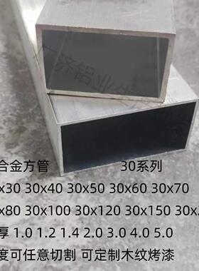 铝合金方管 30x4030x5030x6030x70 30x80 空心铝管型材铝方通加厚